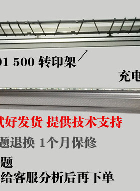 柯尼卡美能达500 501 421 420充电架 柯美BH420 7145 7035 转印架