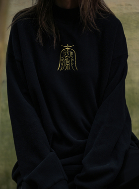 三省六部【长安常安】秋季新款中国风极简刺绣高领男士打底衫卫衣