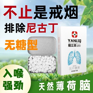 戒烟糖口香糖辅助戒烟小零食无糖嘴替清新口气戒烟神器正品清肺片