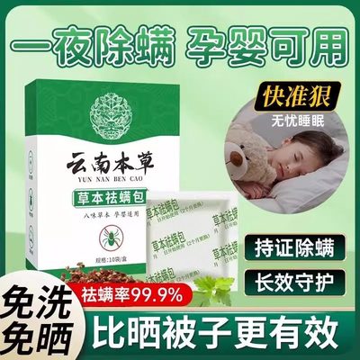 除螨包除螨虫神器床上用螨虫云南本草官方旗舰店家用祛螨包