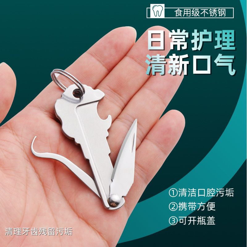 【四合一】便携不锈钢牙签小刀剔牙签