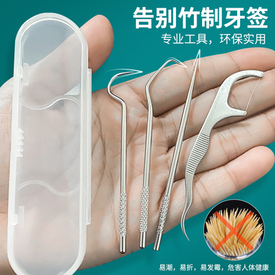 牙签304不锈钢家用剔牙器塞牙超细随身铁掏牙神器便携式金属牙钩