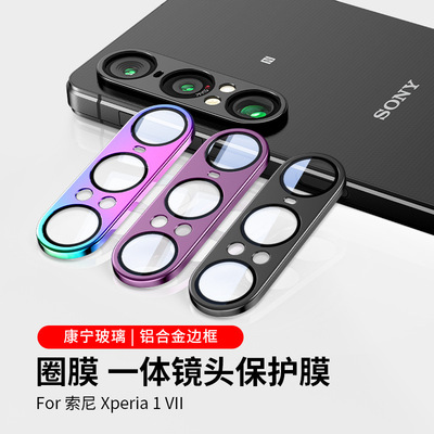 索尼Xperia系列手机镜头保护圈膜
