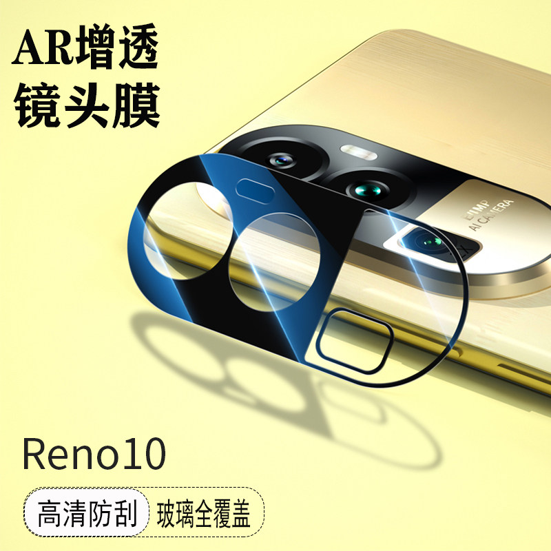适用于 OPPO Reno10/Reno10 Pro +手机钢化镜头膜后摄像头保护膜防划镜头贴钢化膜背膜男女潮使用感如何?