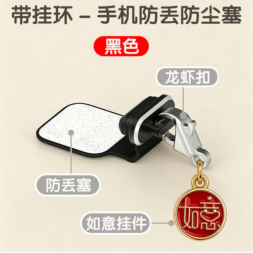 苹果iPhone充电口带环防尘塞
