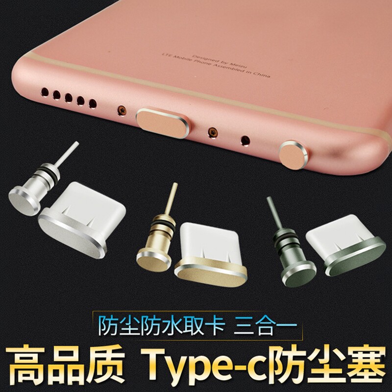 Type-c/安卓Micro手机通用防尘塞oppo小米type-c接口华为vivo三星金属充电口电源塞耳机塞防尘防水男女潮