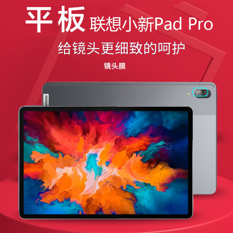 联想(Lenovo)小新Pad Pro 11.5英寸12.6英寸平板电脑钢化镜头膜小新Pad 2022款后摄像头保护膜防划镜头贴新潮