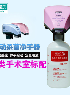 新品丹尼尔RF8000A自动感应手消毒器 医院手术室用自动杀菌净手器