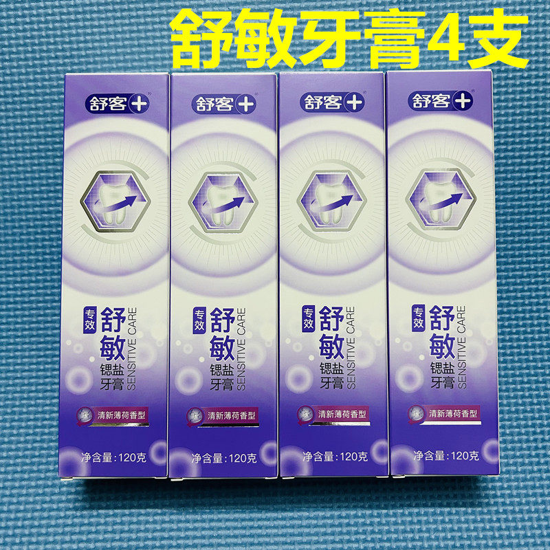 舒客亮白无氟清新口气120g牙膏