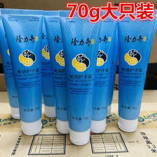 隆力奇蛇油护手霜70g滋润保湿 补水蛇油膏防干裂脱皮男女润手霜冬