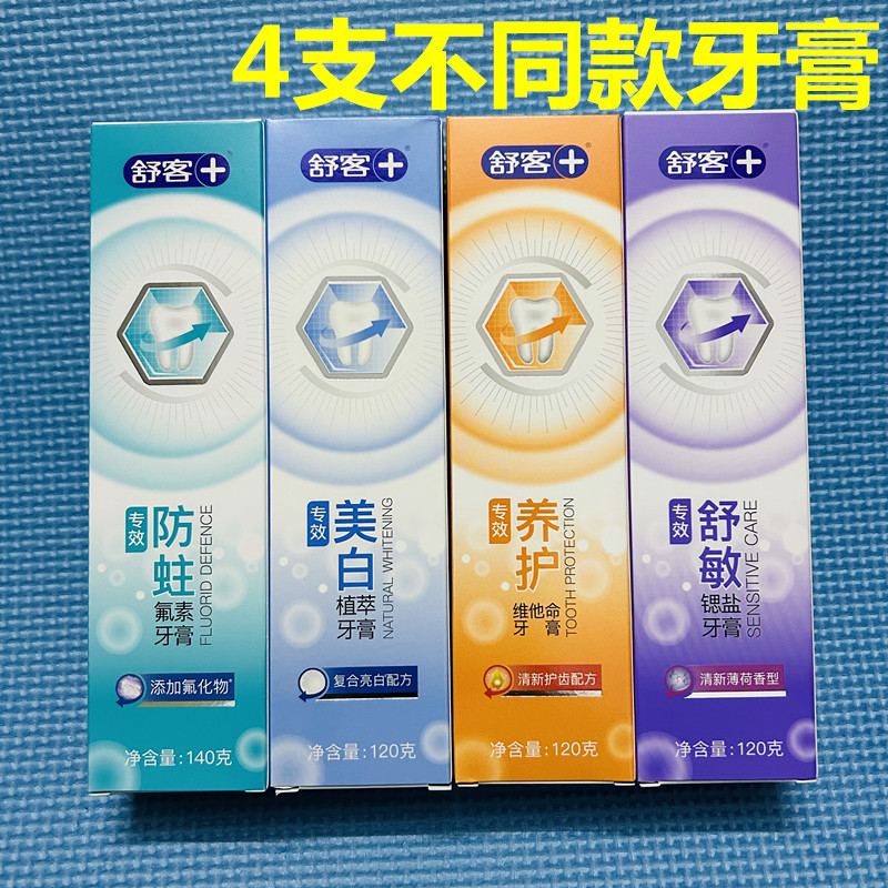 舒客清新牙膏家庭实惠套装4支