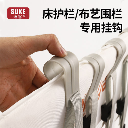 婴儿床围栏专用挂钩卡扣配件