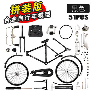 28二八大杠自行车模型组装 玩具 摆件仿真复古单车合金怀旧diy拼装