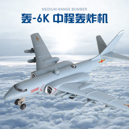 轰6K中程战略轰炸机玩具飞机儿童