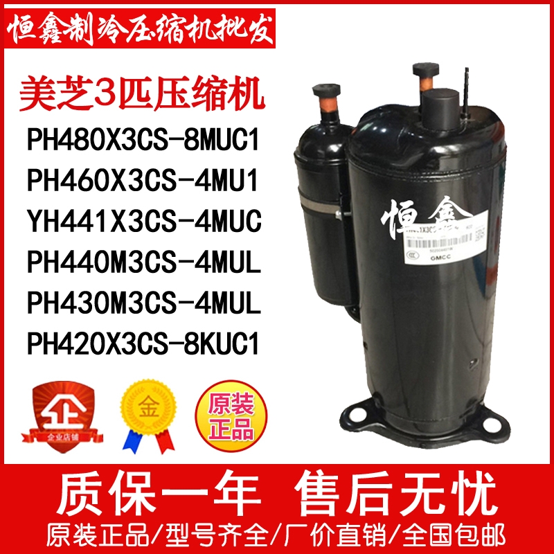 PH480X3CS-8MUC1 PH460 PH430 PH440全新东芝美芝空调制冷压缩机