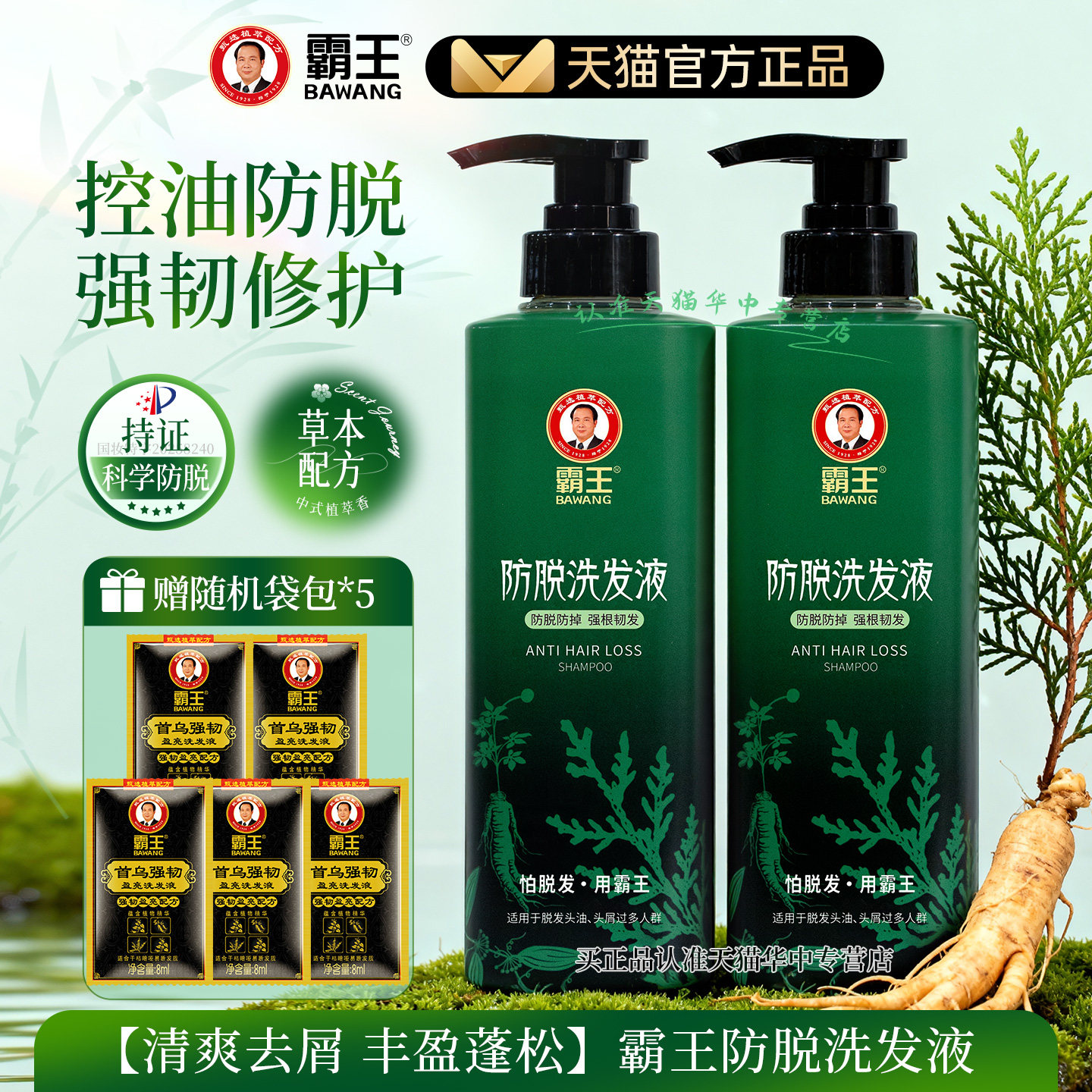 霸王防脱洗发水控油强韧修护草本防脱防掉强根韧发正品500ml