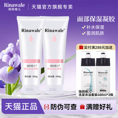 瑞倪维儿补水保湿面部凝脂