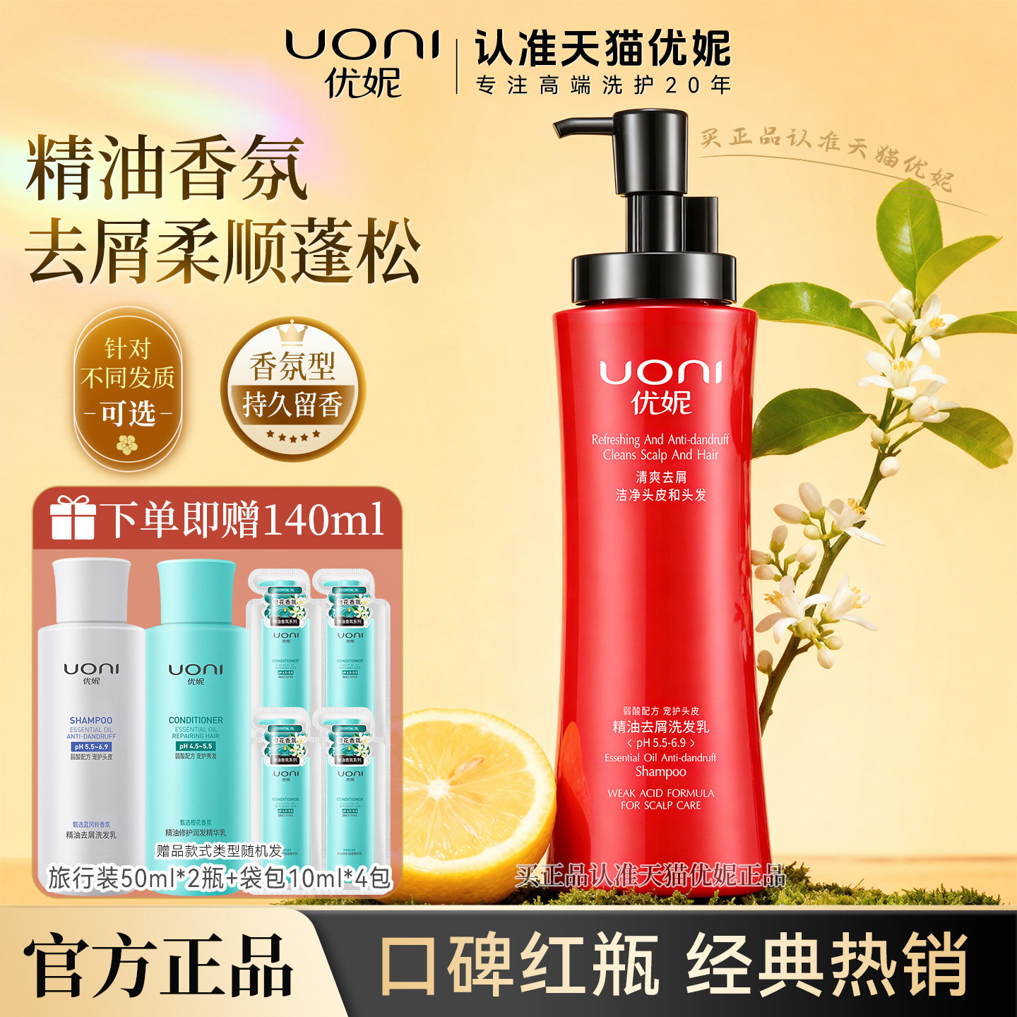 优妮精油洗发水大瓶洗发露去屑控油柔顺修护乳液洗头膏留香男女士