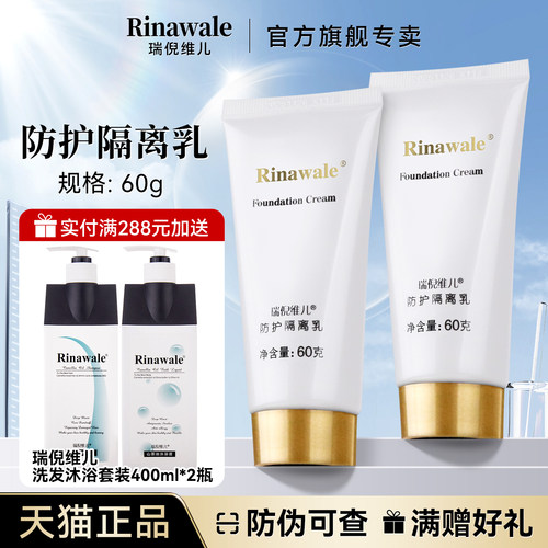 瑞倪维儿防护隔离乳60g遮瑕提亮
