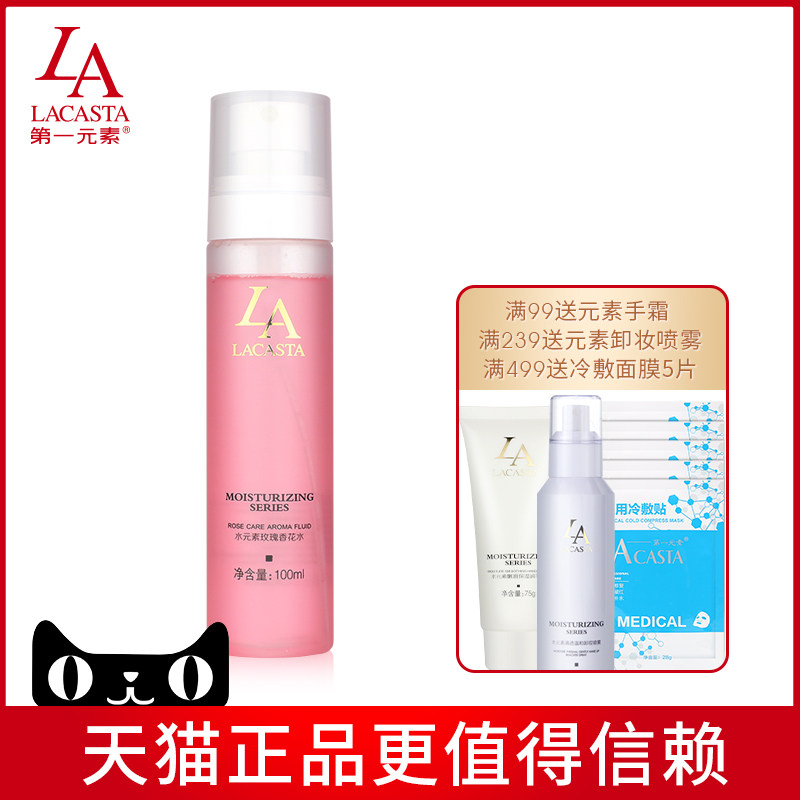 第一元素专柜正品水元素玫瑰香花水100ml 补水保湿爽肤水