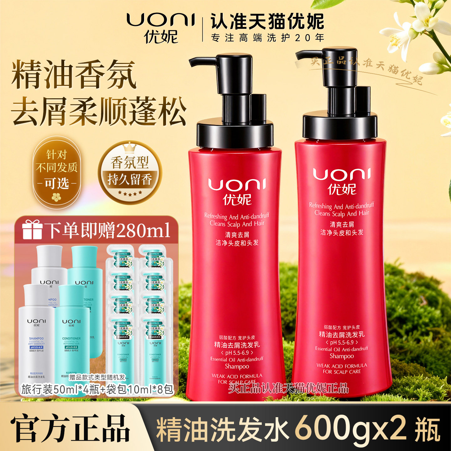 优妮精油洗发水600*2大瓶套装洗发露去屑控油柔顺修护乳液留香