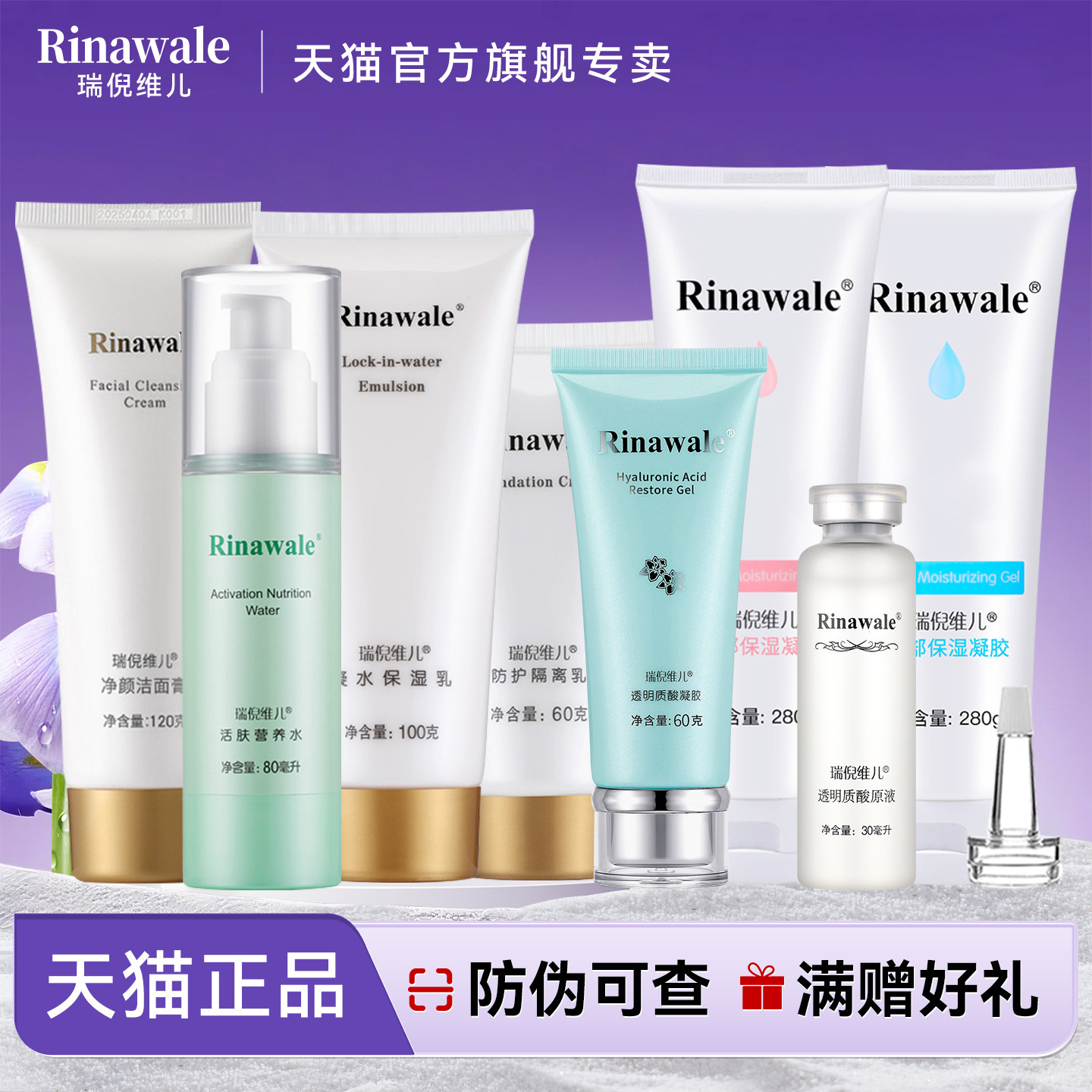 康婷瑞倪维儿正品防伪官方旗舰水疗八件套基础补水保湿护肤4件套