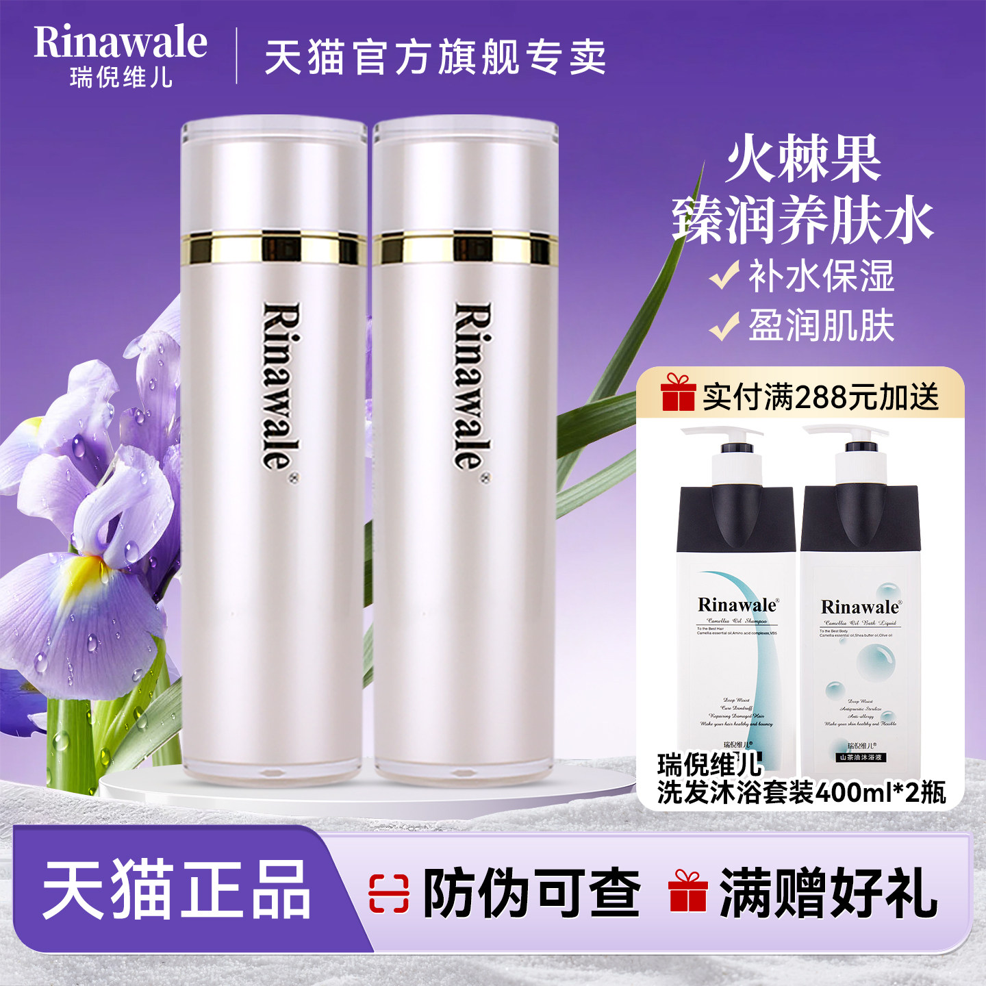 康婷瑞倪维儿正品防伪火棘果臻润养肤水120ml 补水护肤官方旗舰店