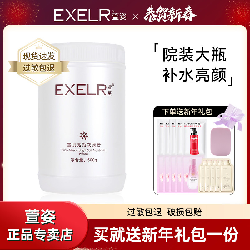 萱姿官方正品宣姿雪肌亮颜软膜粉500g院装面膜保湿补水女旗舰