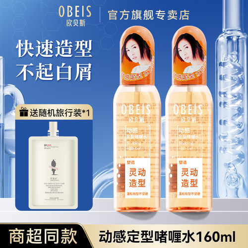欧贝斯160ml定型啫喱水正品造型