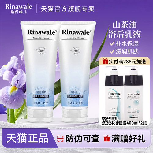 瑞倪维儿山茶油浴后乳液220g