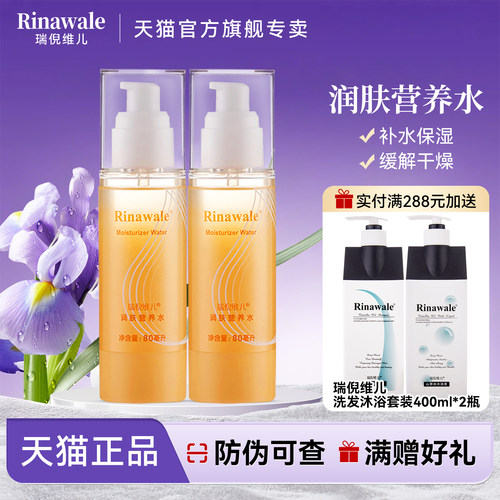 瑞倪维儿滋润护肤爽肤水保湿