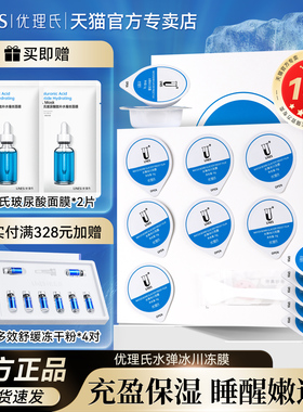 官方旗舰店正品补水保湿冻膜