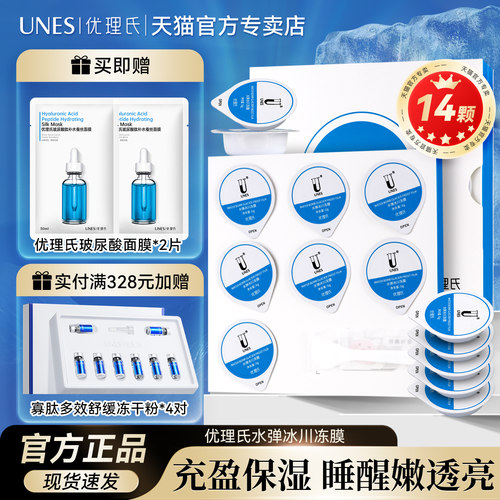 官方旗舰店正品补水保湿冻膜