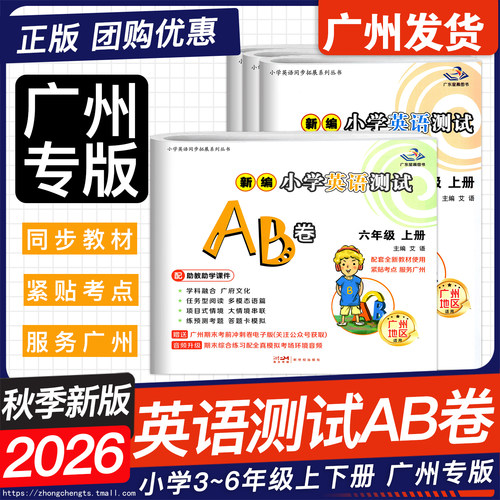 2026秋新编小学英语数学测试AB卷