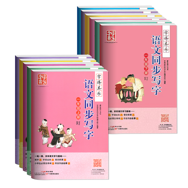 2025春字得其乐语文同步写字 一二年级三四年级五六年级下上册人教版部编版 同步字帖字词过关  语文学习基础练字帖