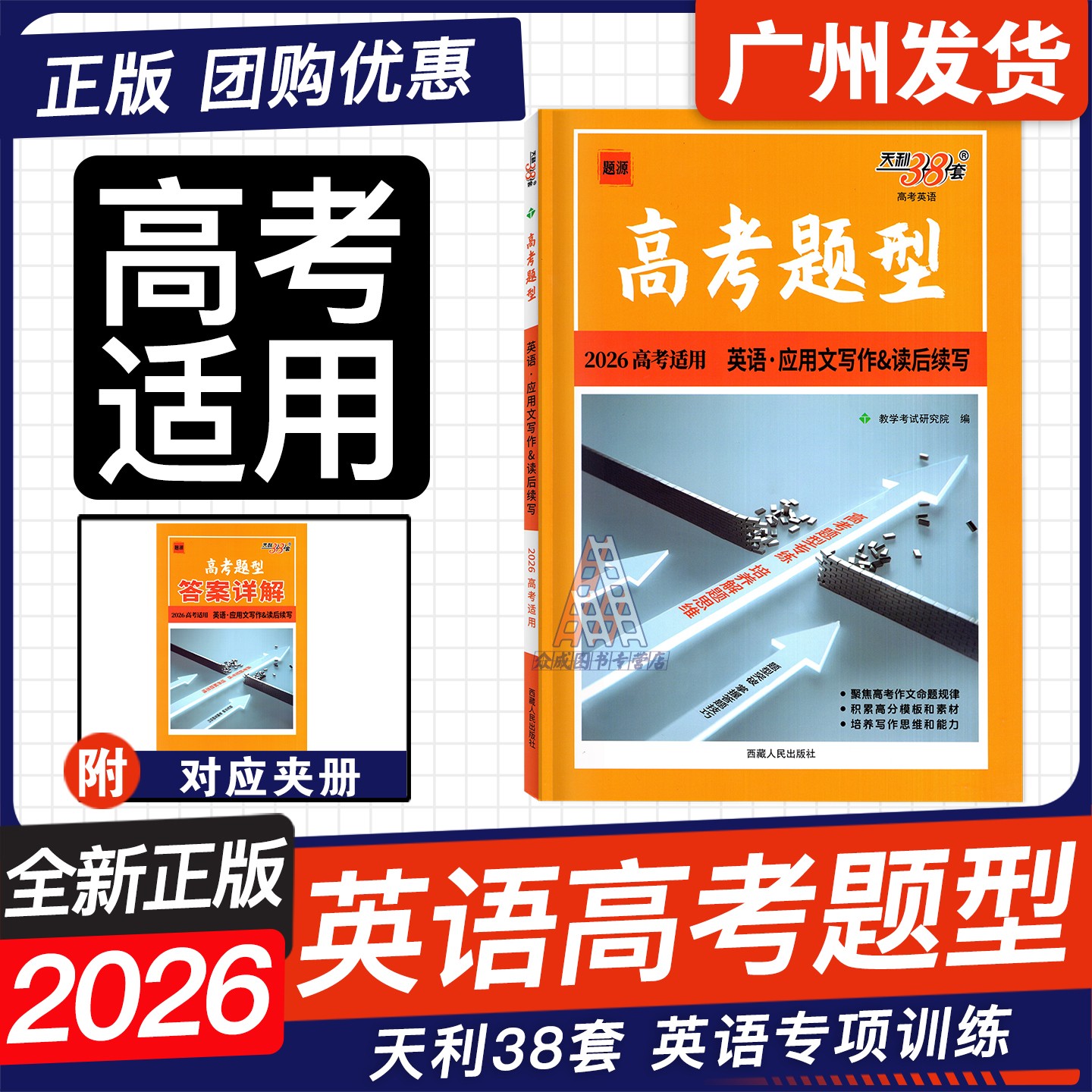天利38套2026版高考题型英语