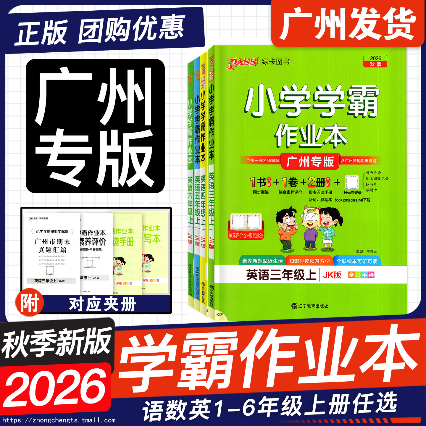 广州26秋新版小学学霸作业本英语图片