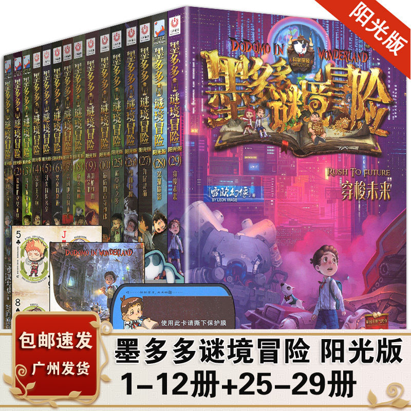 墨多多谜境冒险系列1-17册+25-29册 阳光文字版雷欧幻像书全集全册小说迷秘境探险板第二季历险记本自选2册外星怪客不死国的生命树使用感如何?
