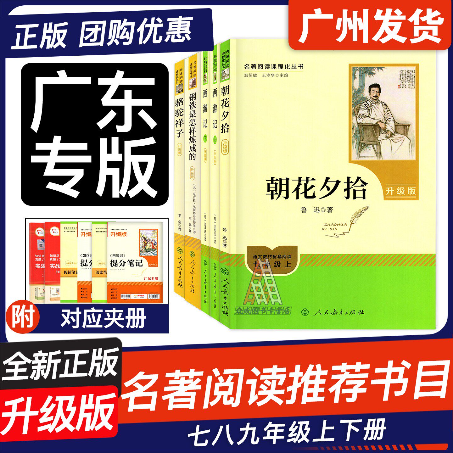广东专用名著阅读初中生七八九年级上下册 艾青诗选红星照耀中国西游记朝花夕拾海底两万里昆虫记钢铁是怎样炼成的 人民教育出版社