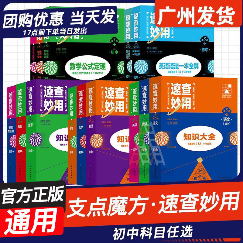 支点魔方正版小支点速查妙用图片