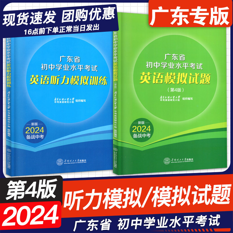 2024新版 广东省初中学业水平考试 英语模拟试题 英语听力模拟训练 共