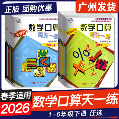 2026春适用 星晨图书 数学口算每天一练 一年级二年级三年级四年级五年级六年级下上册 123456年级下上册 数学口算核心素养
