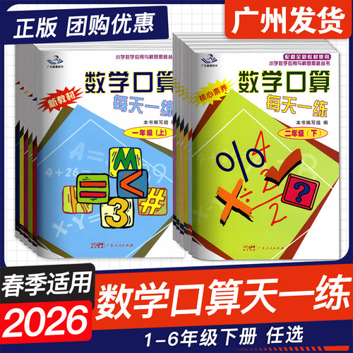26春星晨数学口算每天一练下册