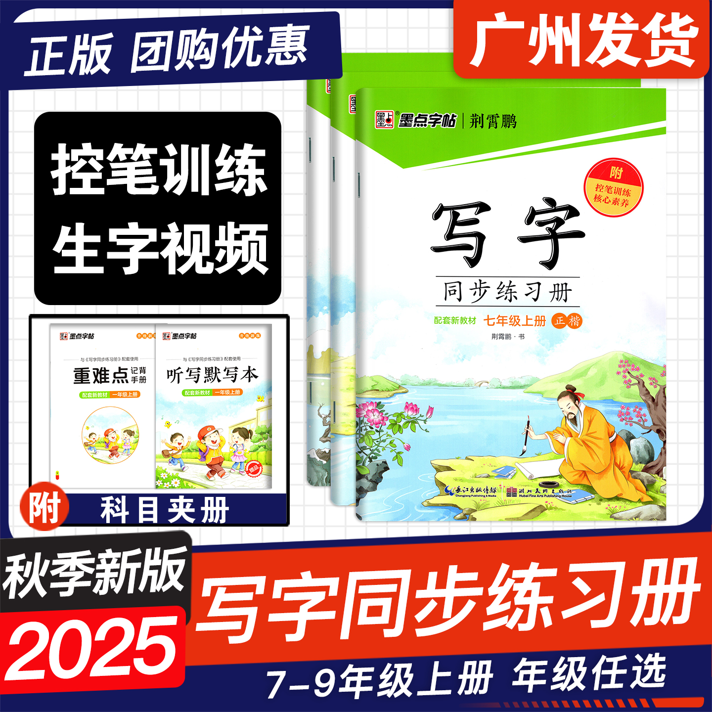 墨点字帖2025秋版写字同步练习册