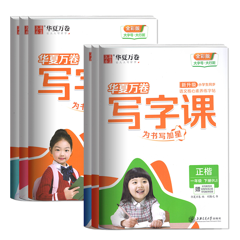 广东2025秋版华夏万卷写字课字帖