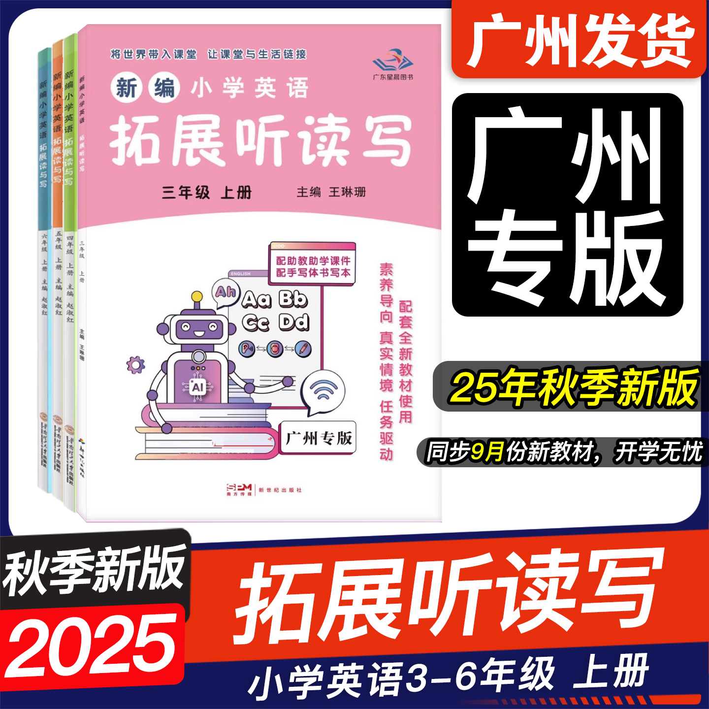 广州版25新版小学英语拓展读与写