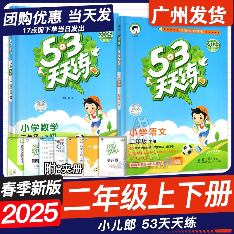 2025春53天天练二年级下上册
