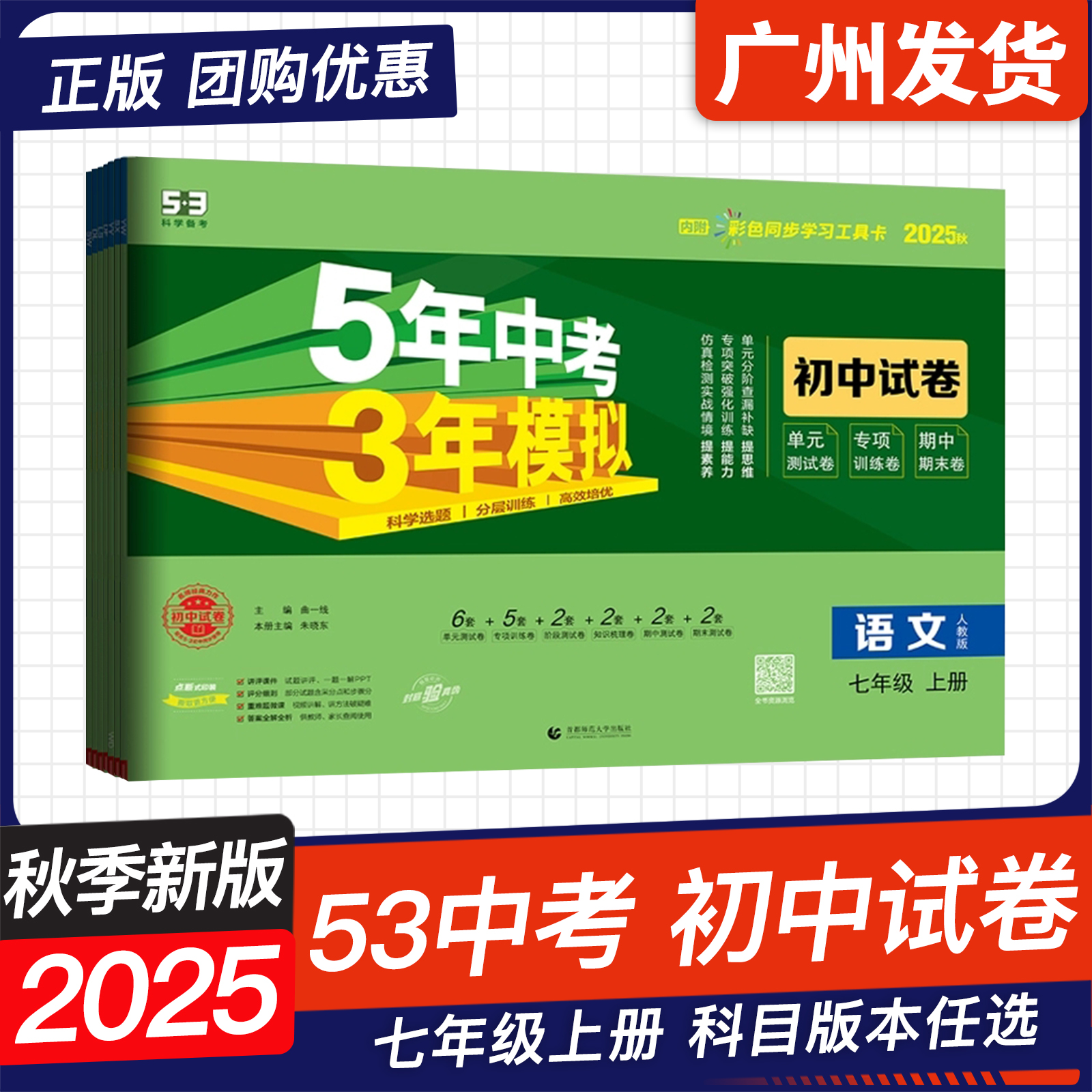 2025秋版5年中考3年模拟七年级上