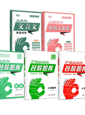 26适用广东小升初名校题库语数英
