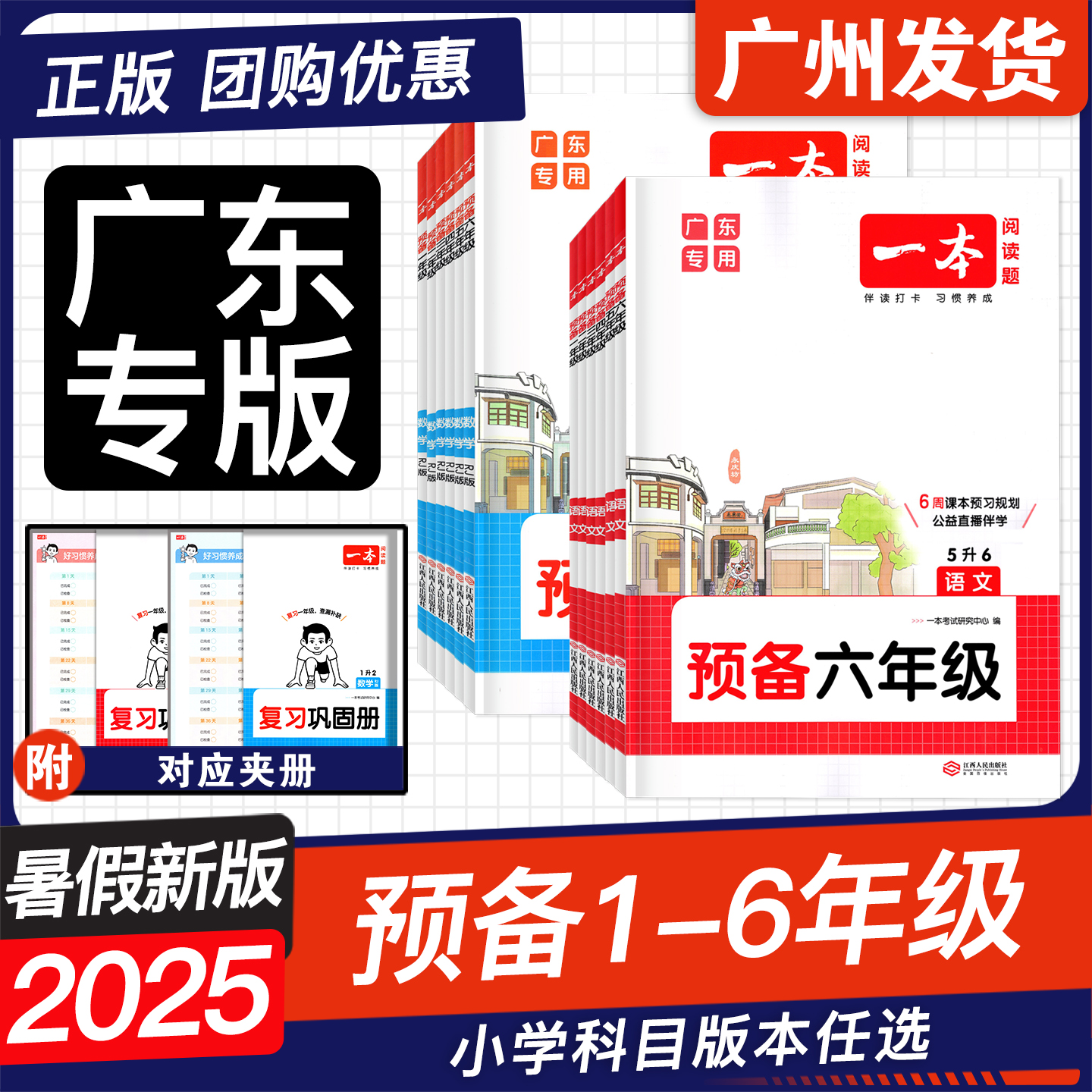 2025秋新版预备1-6年级语数英